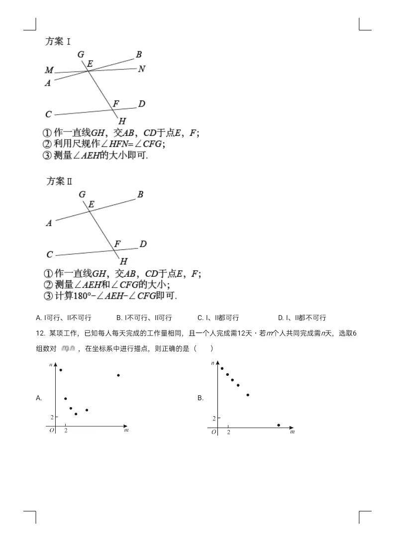 2022河北中考试题原卷版 第4张