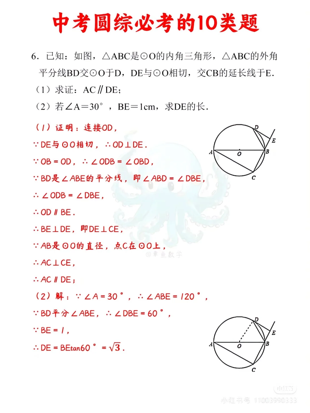 10个中考数学必备圆综必考题！！！ 第12张