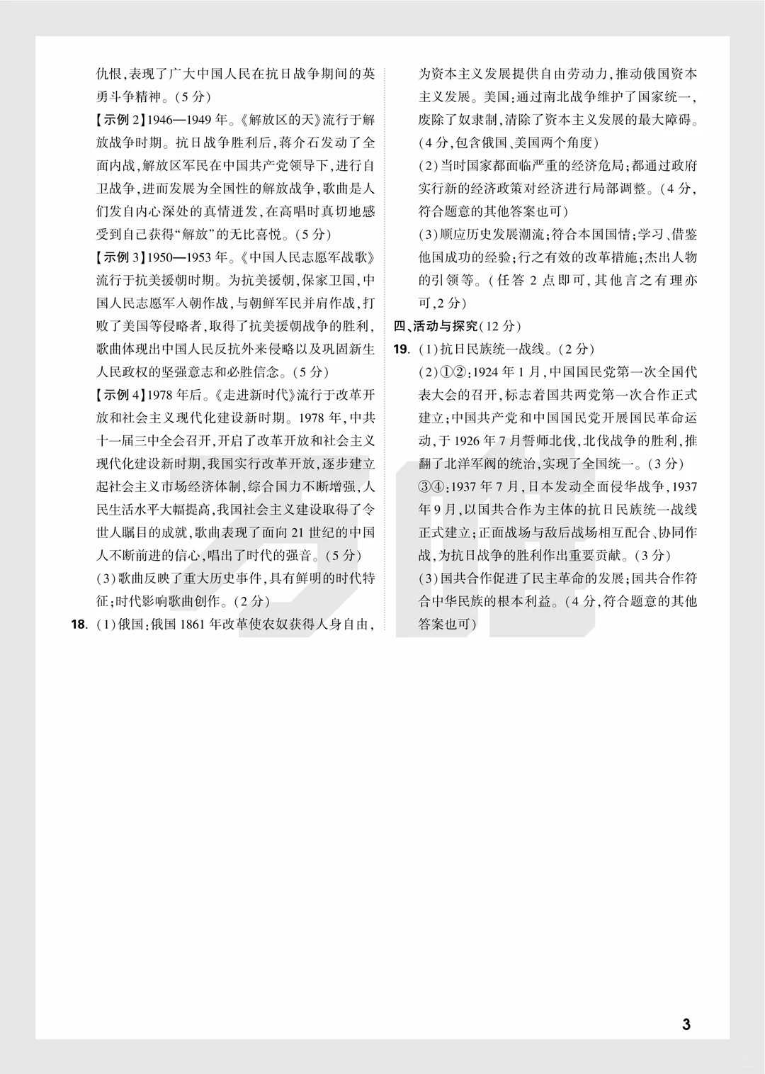2025年中考万唯逆袭卷政史试卷+答案 第1张 2025年中考万唯逆袭卷政史试卷+答案 第1张