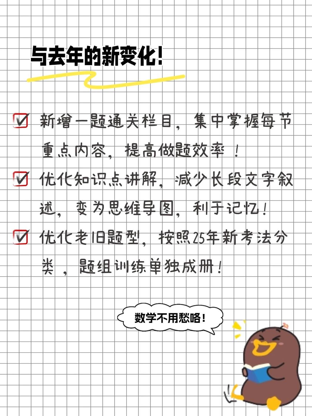 一本能让你Buff拉满的数学教辅书 第4张