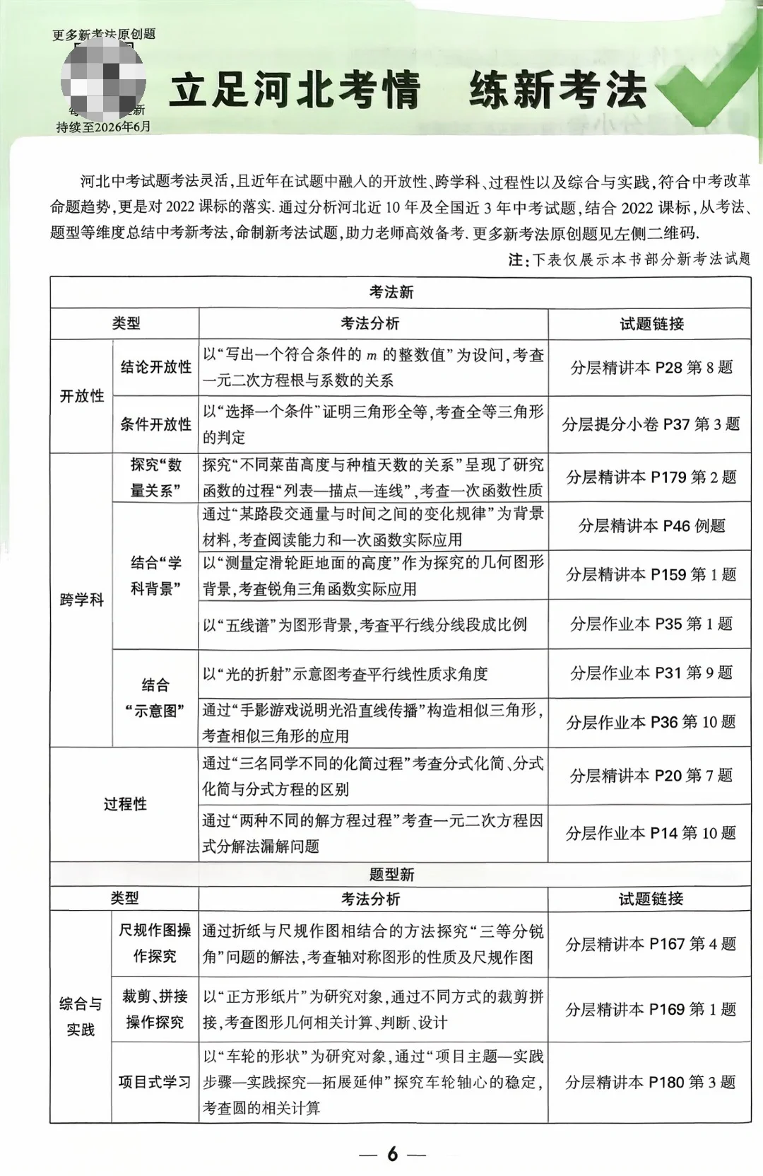 2026版河北专版《中考试题研究-河北数学》 第5张