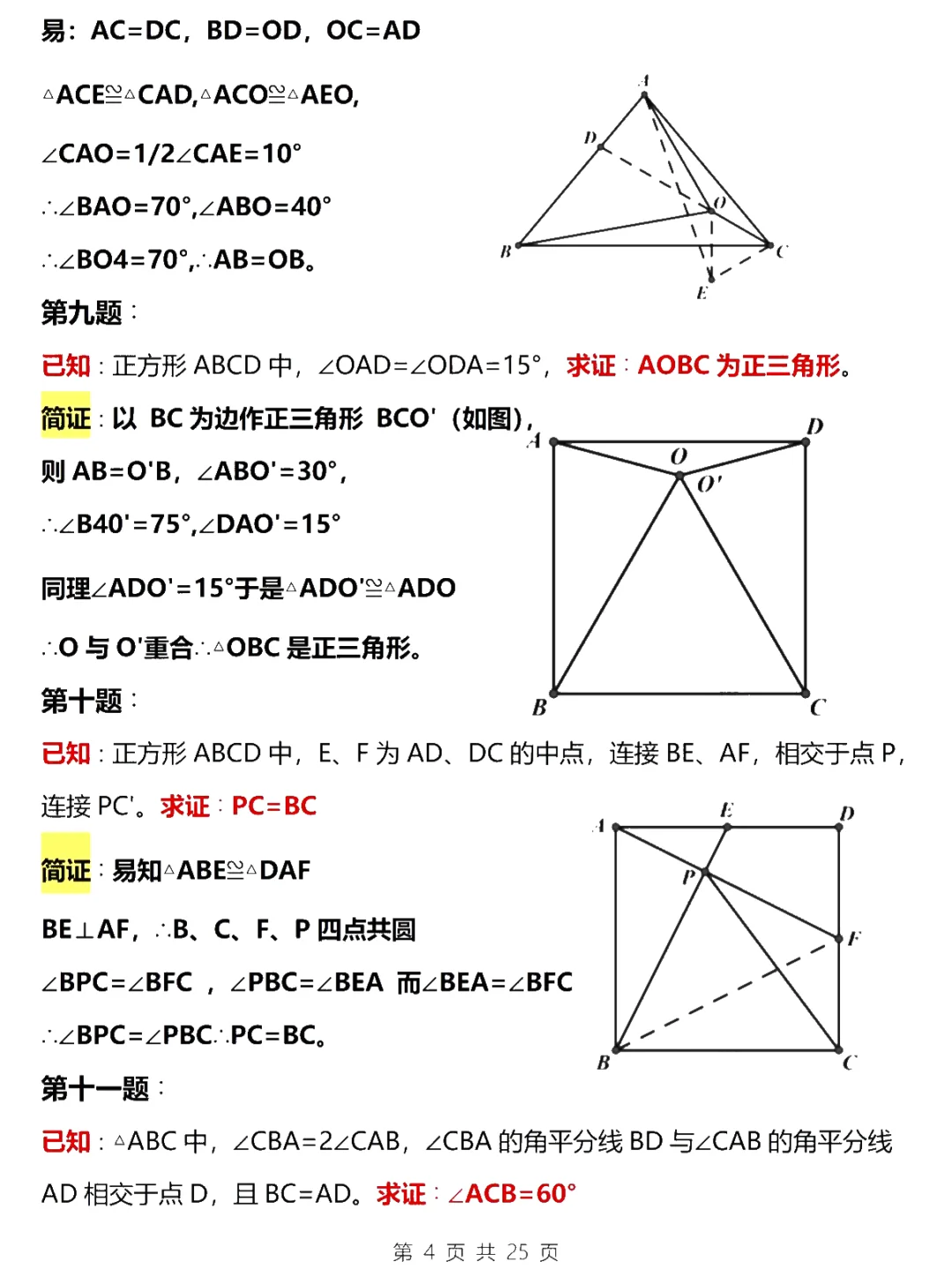 中考数学！50道经典几何题！打通你的任督二 第5张