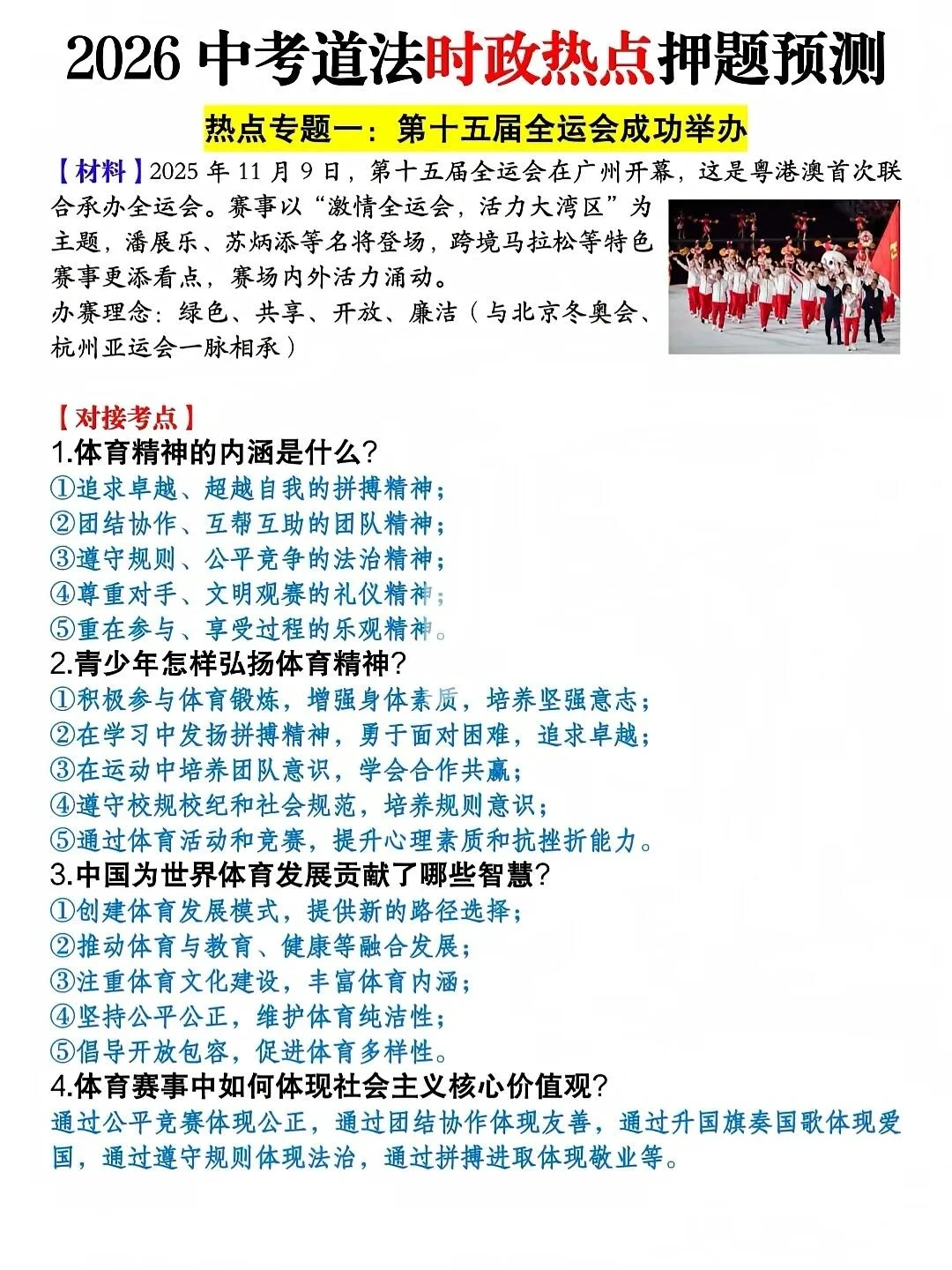 2026年中考道法时政热点联系考点 第2张