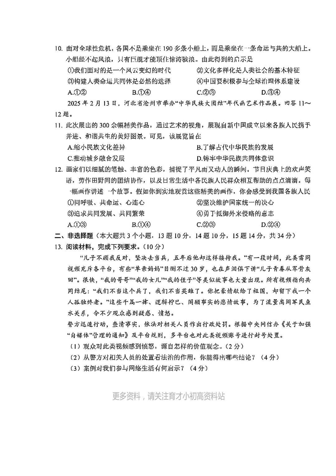 25年河北中考邯郸一模考试道法真题模拟试卷 第4张