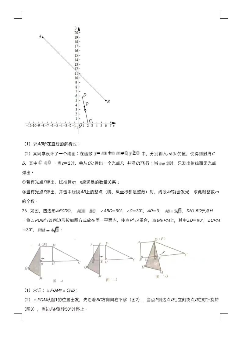 2022河北中考试题原卷版 第9张