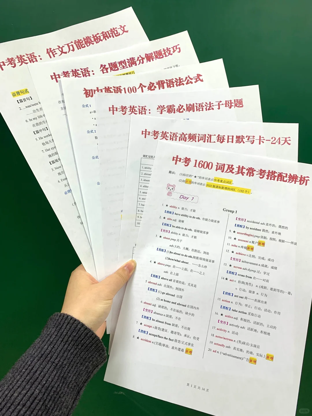 普及一下中考最后200天逆袭，周末应有的强度 第7张