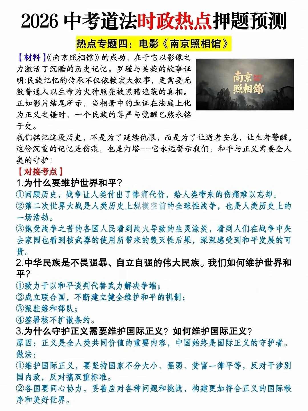 2026年中考道法时政热点联系考点 第5张