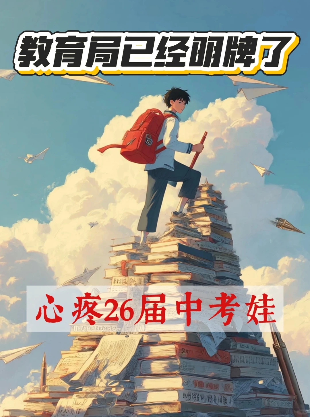 26届中考生需知 第2张