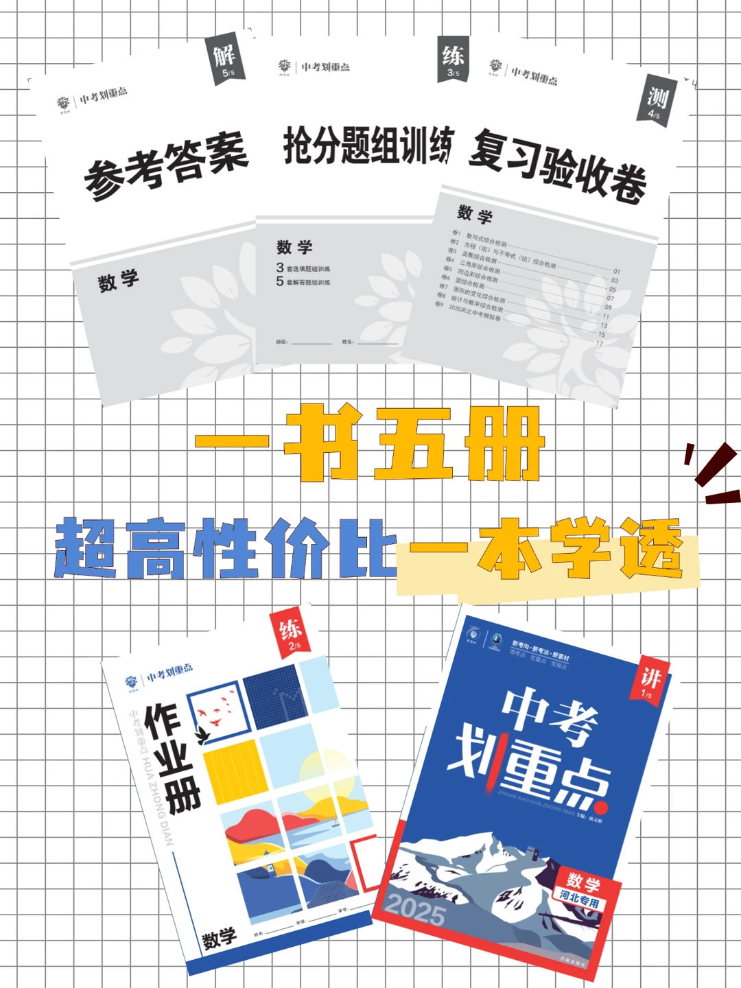 一本能让你Buff拉满的数学教辅书 第3张