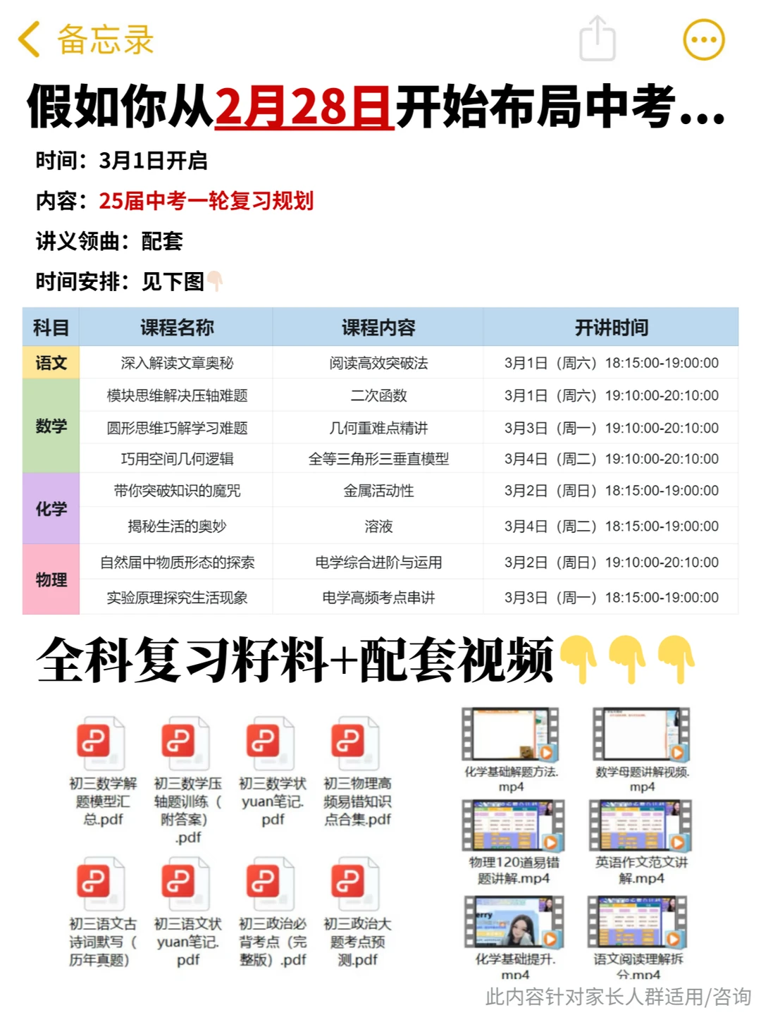 中考700+🔥学霸不愿告诉你的初三复习计划 第5张 中考700+🔥学霸不愿告诉你的初三复习计划 第5张