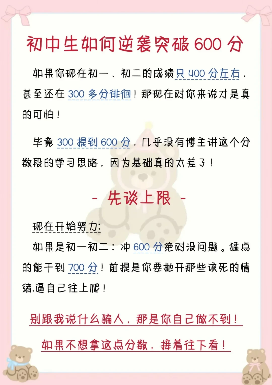 🔥初中生一周极限自救，学会这怒提300➕！ 第6张