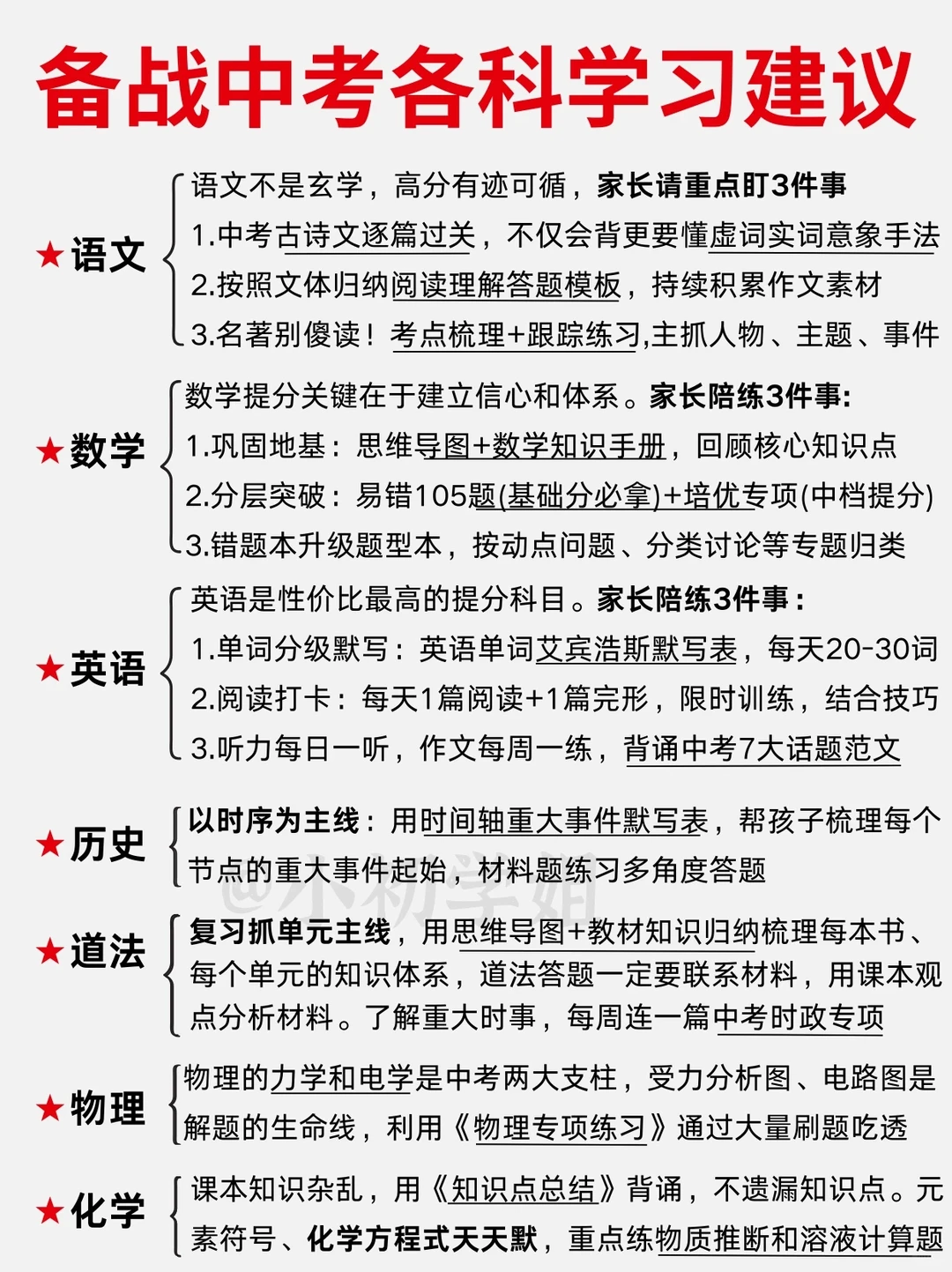 普及一下中考最后200天逆袭，周末应有的强度 第4张