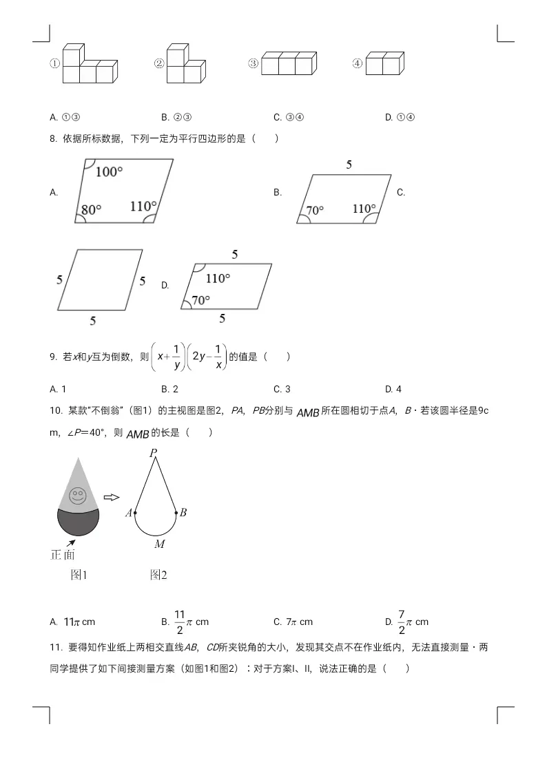 2022河北中考试题原卷版 第3张