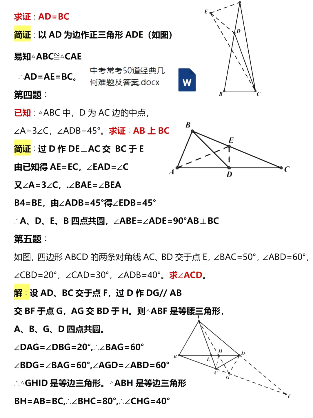中考数学！50道经典几何题！打通你的任督二 第3张
