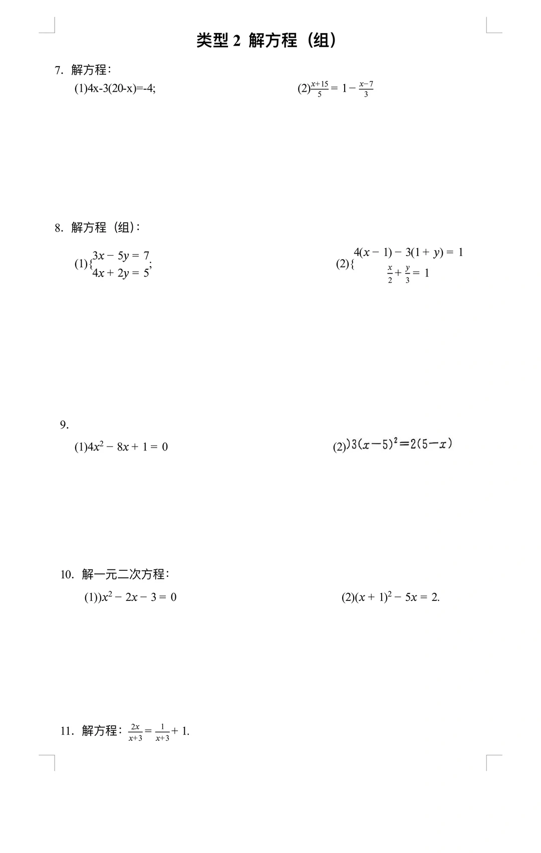 中考数学想提分？这份计算题必看❗️ 第3张