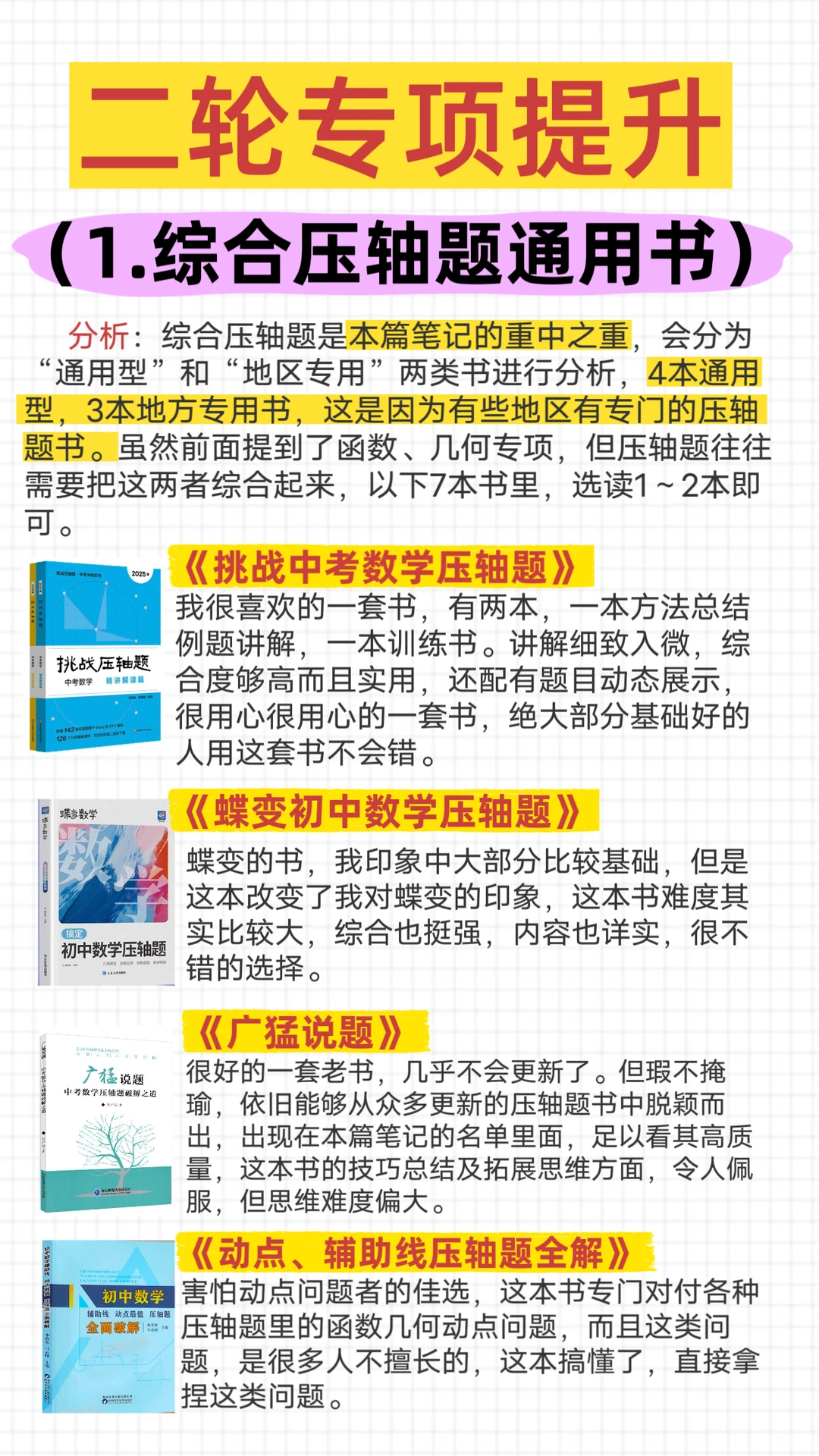 📚中考数学教辅，你选对了吗？ 第6张