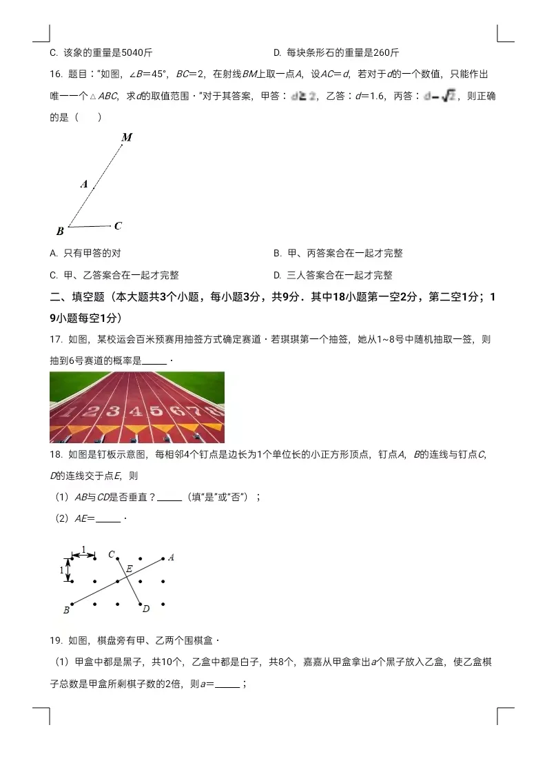 2022河北中考试题原卷版 第6张