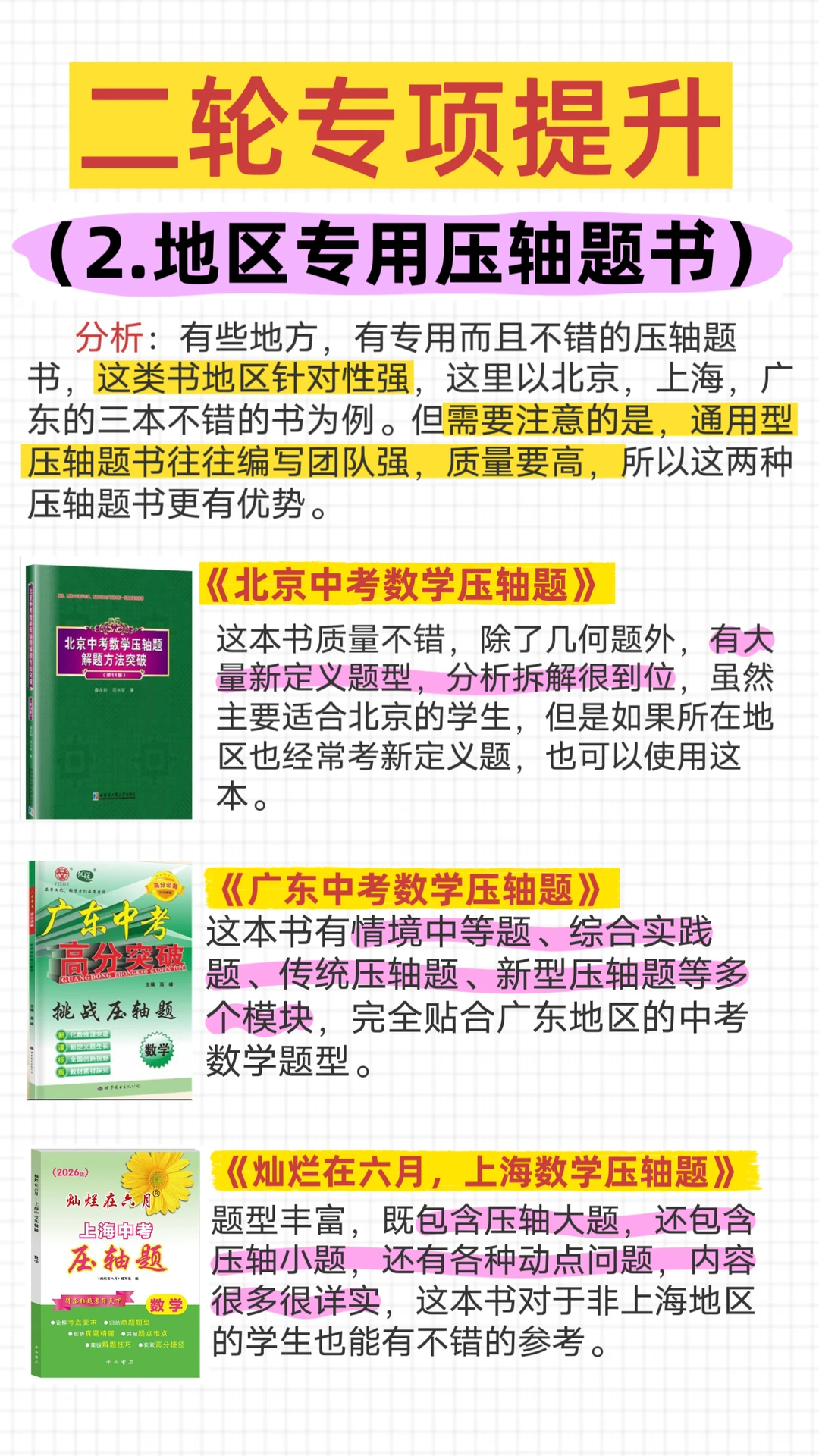 📚中考数学教辅，你选对了吗？ 第7张