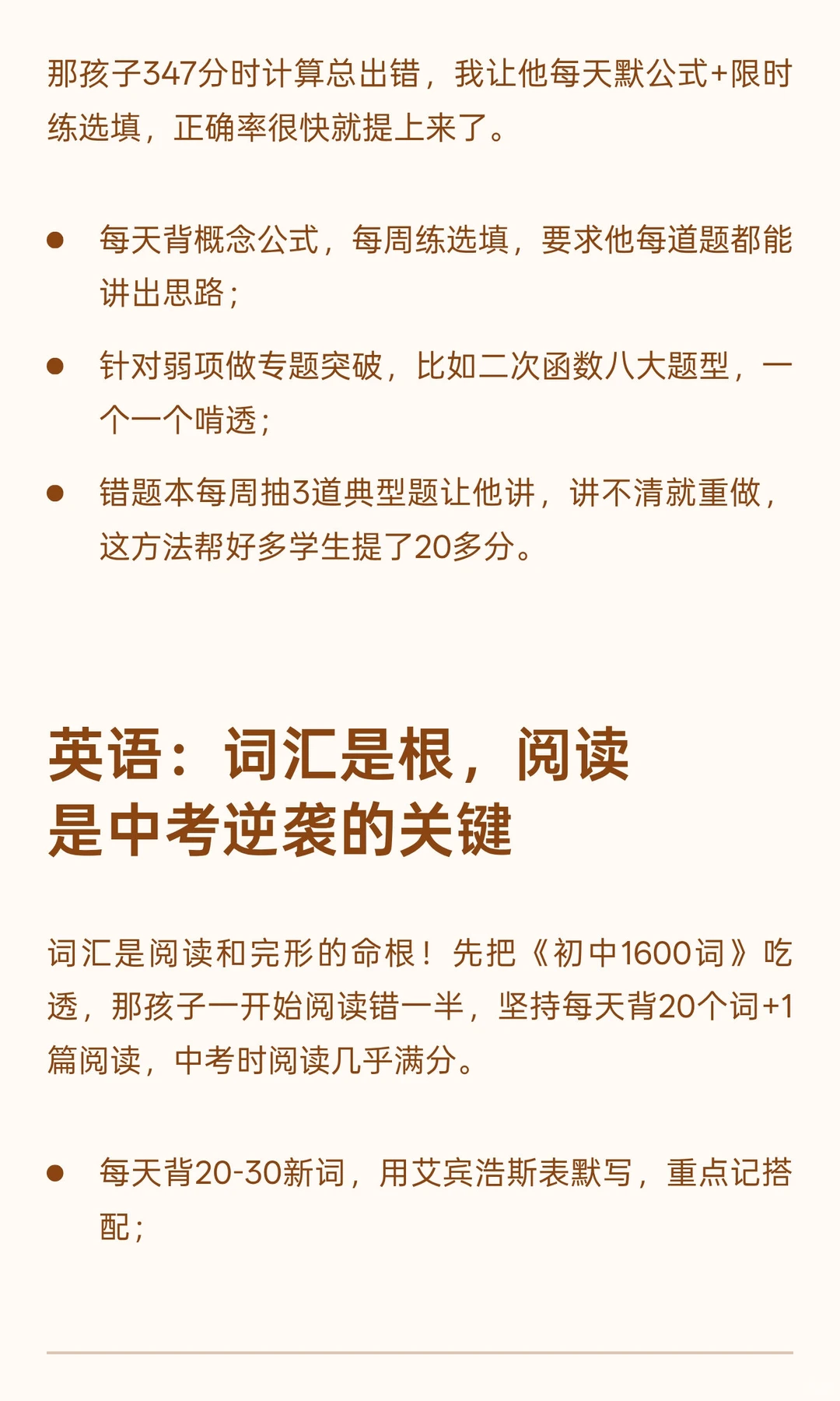 距离中考200天,怎么学才能从347分到695分 第4张 距离中考200天,怎么学才能从347分到695分 第4张