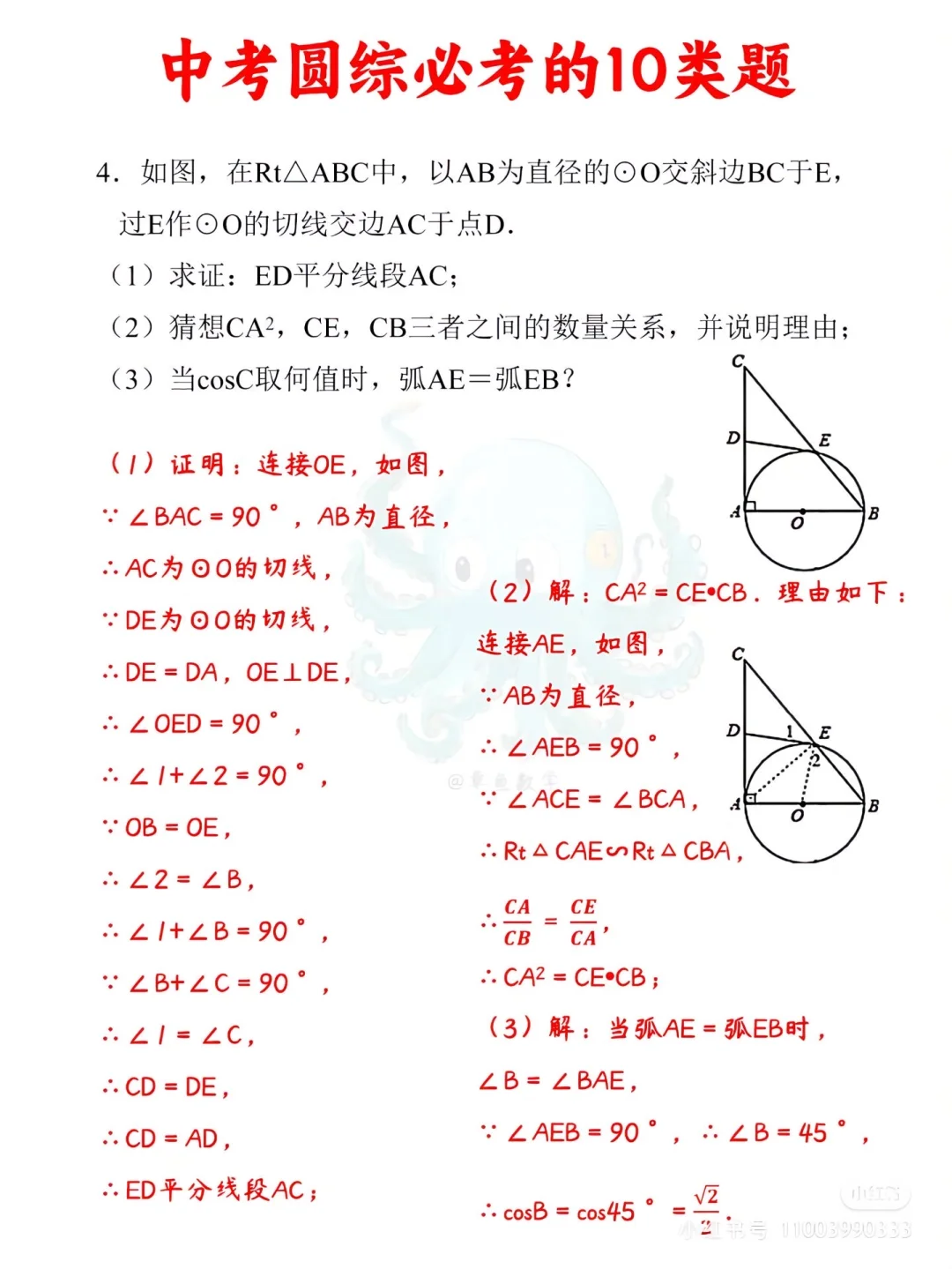 10个中考数学必备圆综必考题！！！ 第10张