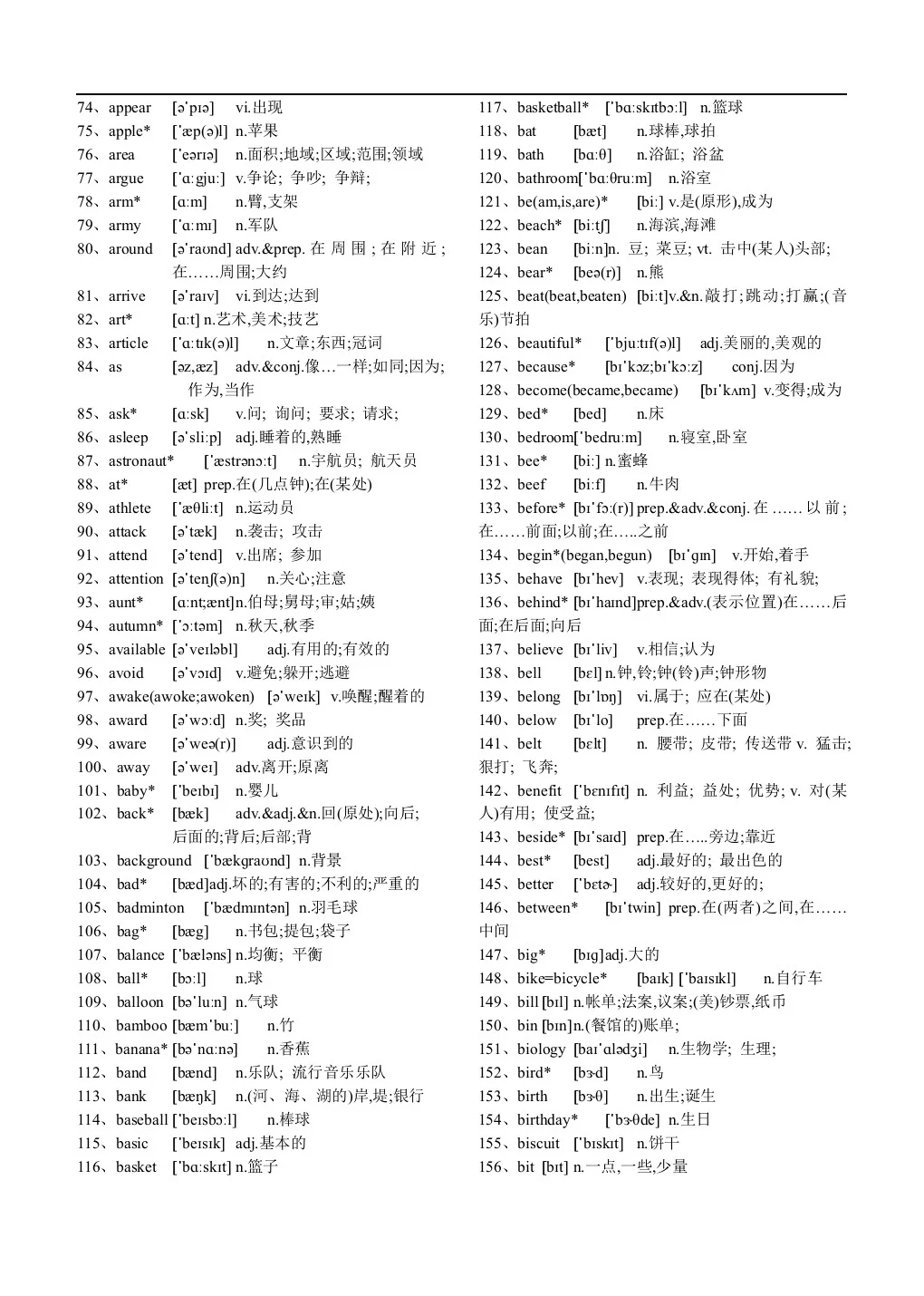 2025中考英语新课标1600词汇（附文件） 第3张