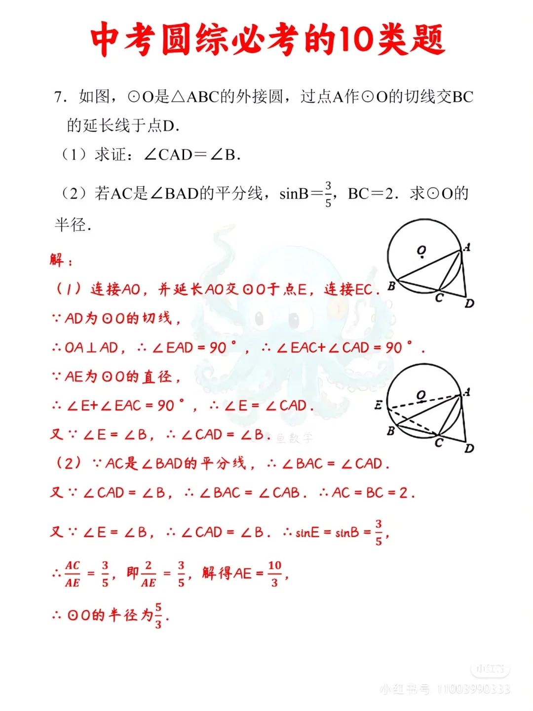 10个中考数学必备圆综必考题！！！ 第13张