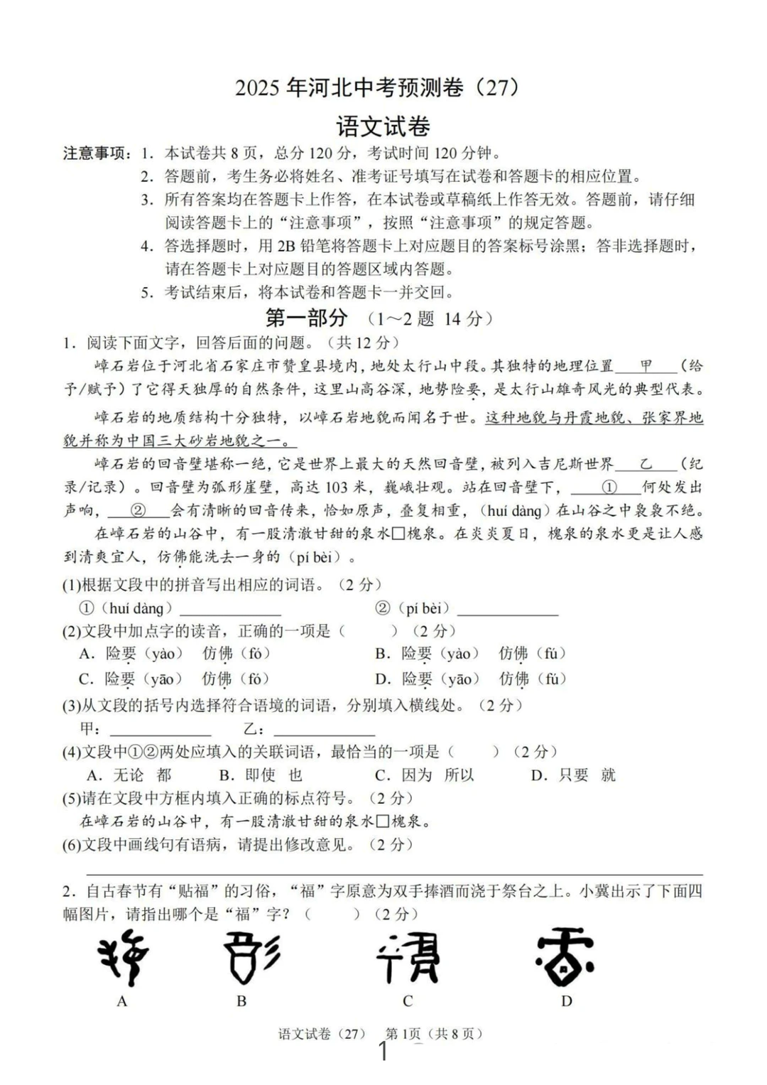 中考模拟题 第2张