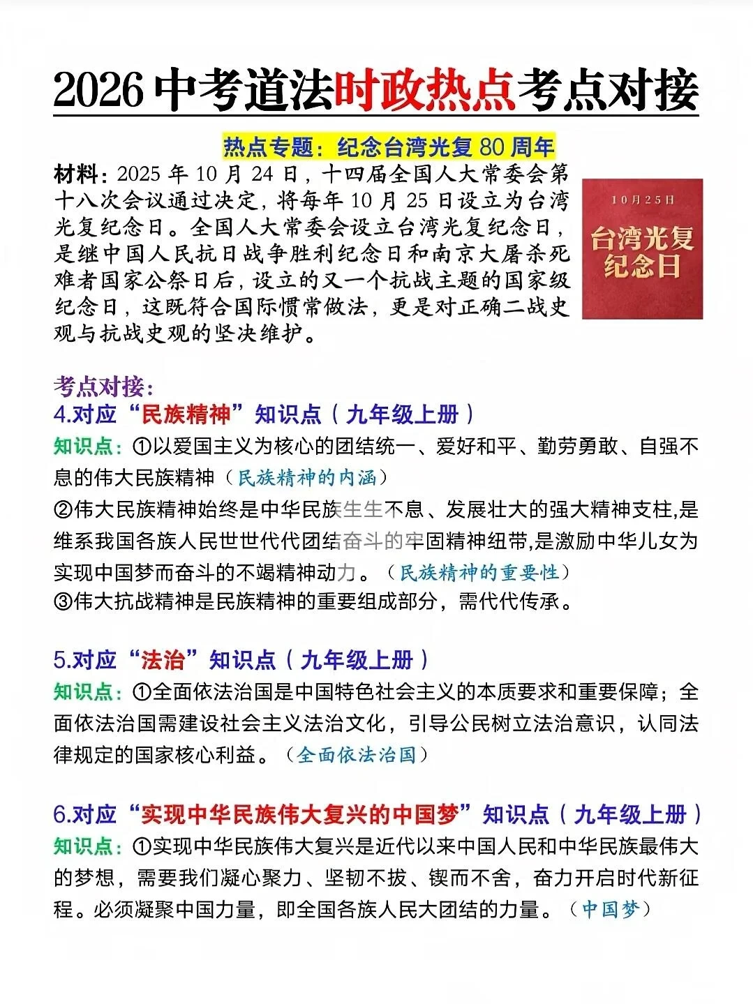 2026年中考道法时政热点联系考点 第6张