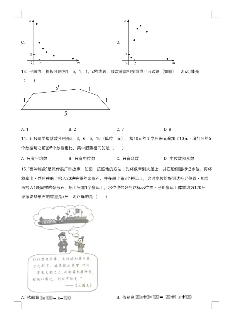 2022河北中考试题原卷版 第5张