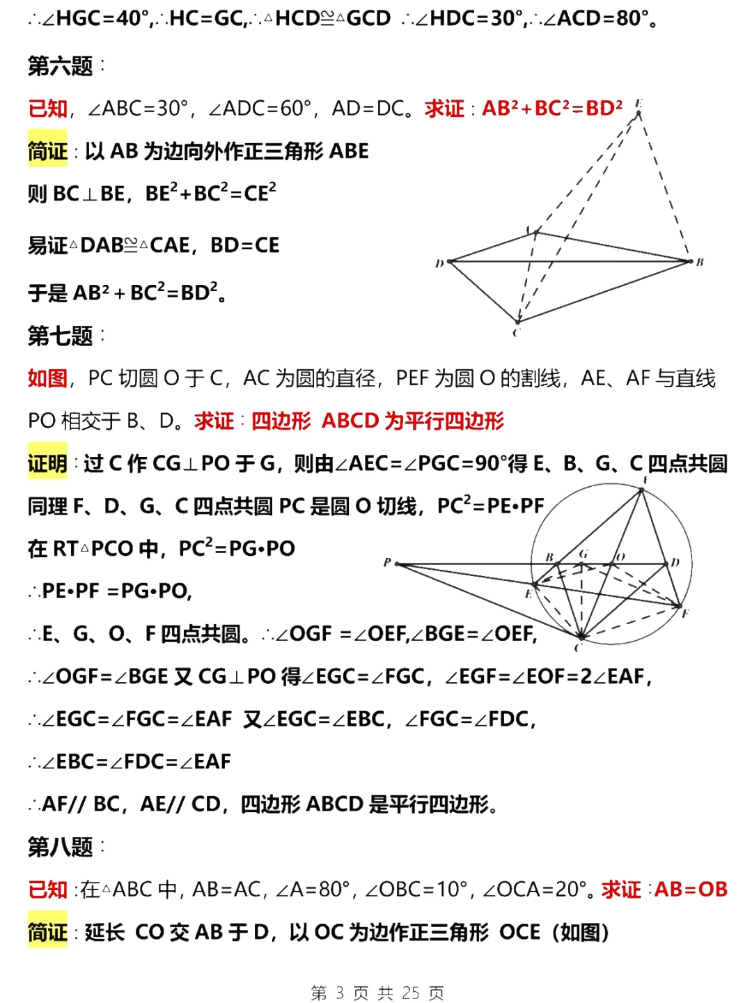 中考数学！50道经典几何题！打通你的任督二 第4张