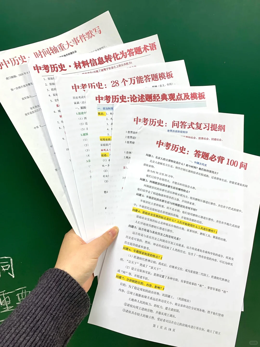 普及一下中考最后200天逆袭，周末应有的强度 第9张