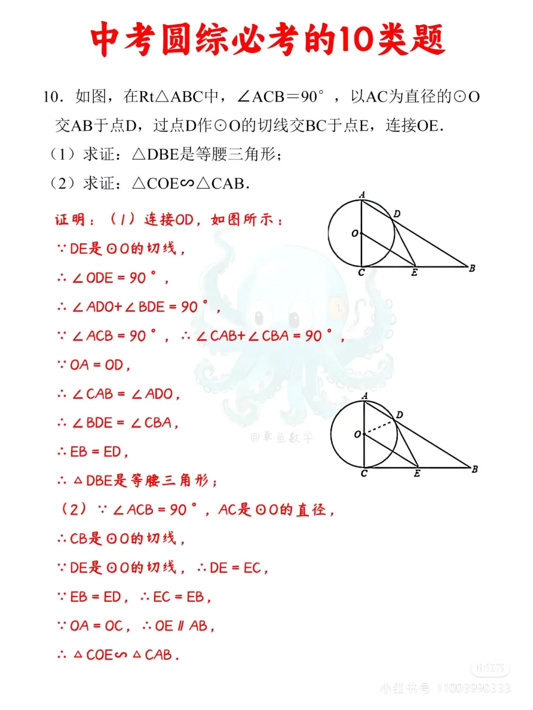 10个中考数学必备圆综必考题！！！ 第1张