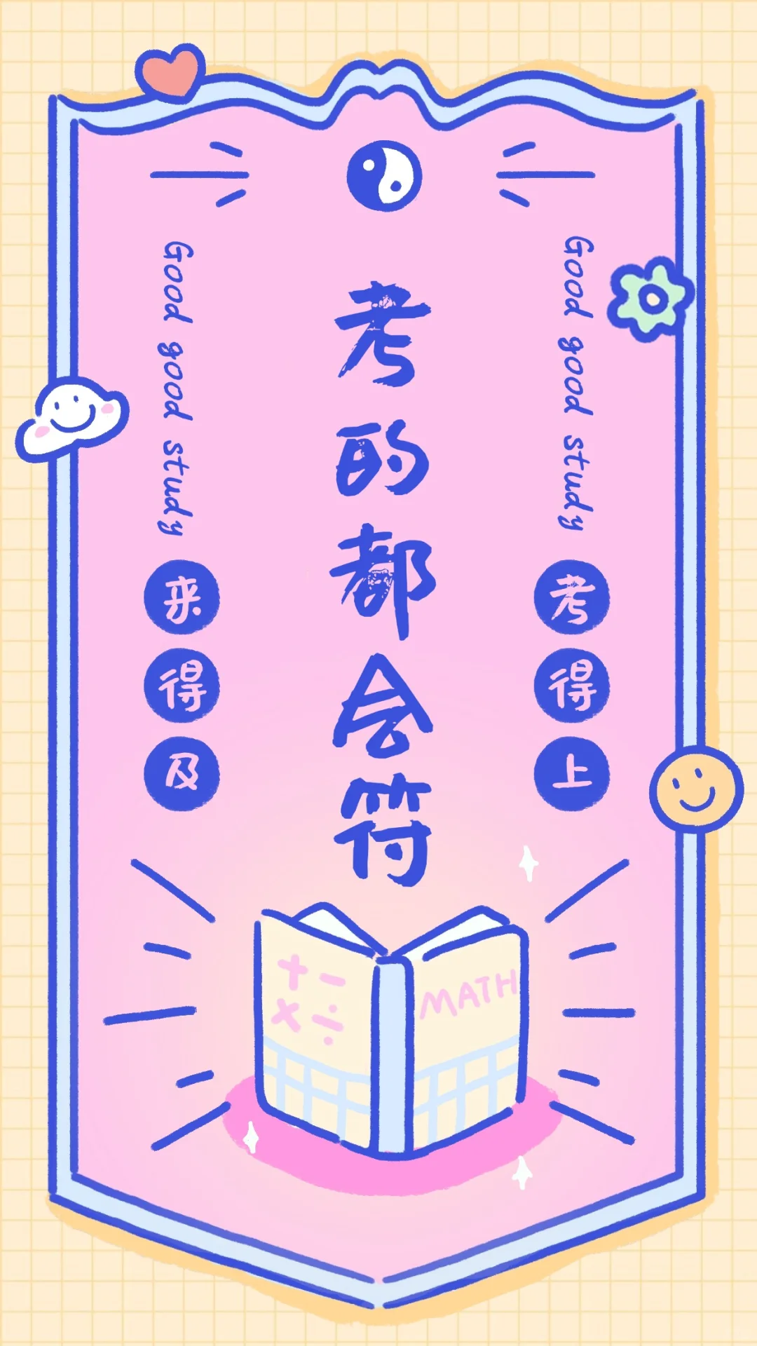 中考壁纸，挑一张换上吧 第6张