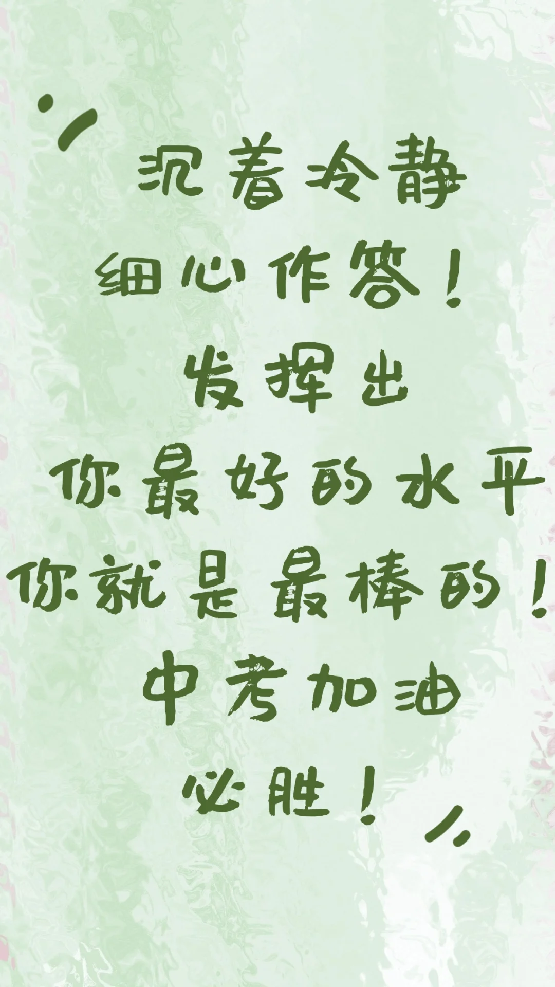 中考壁纸，挑一张换上吧 第5张