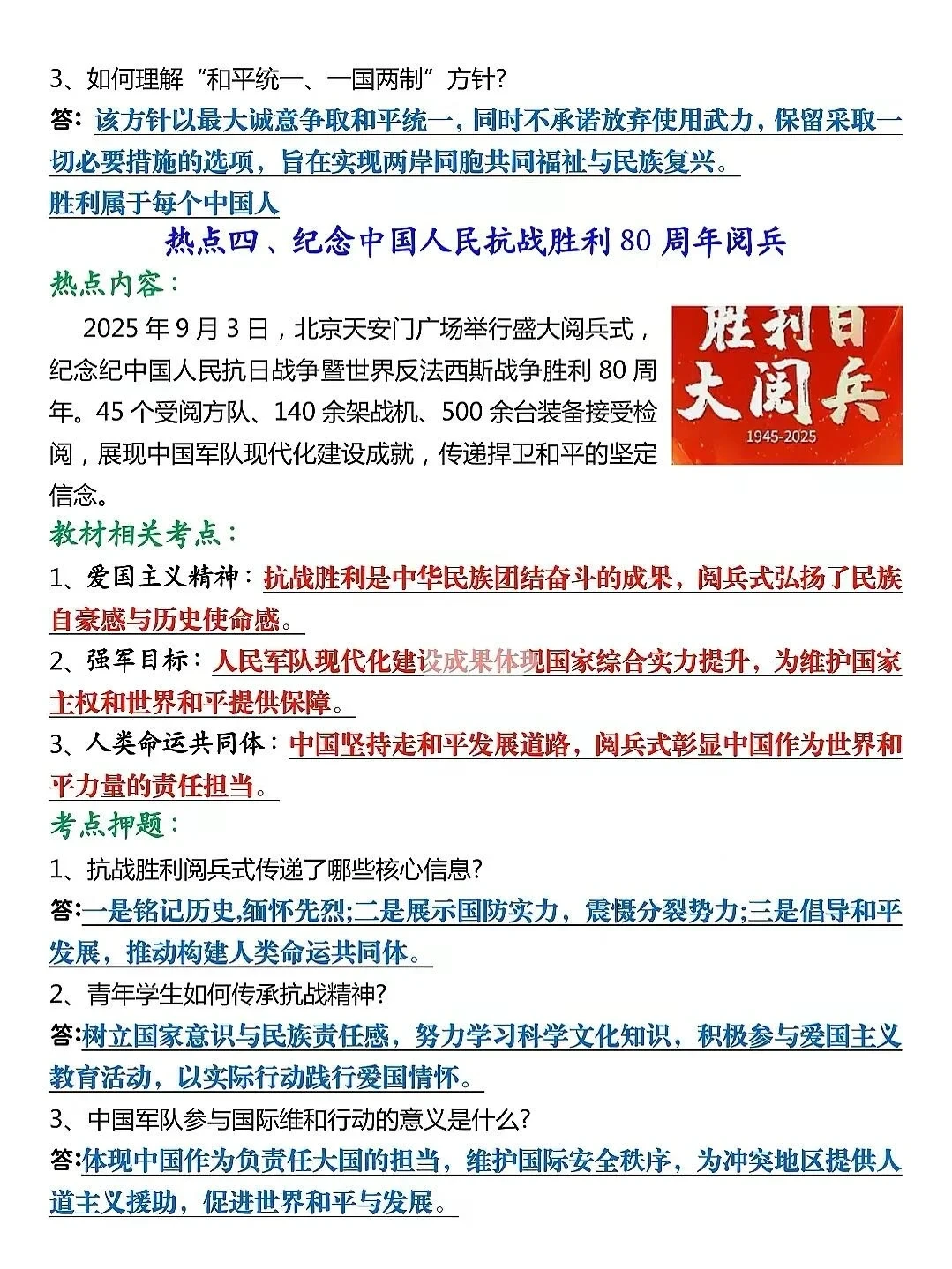 2026年中考道法时政热点联系考点 第7张
