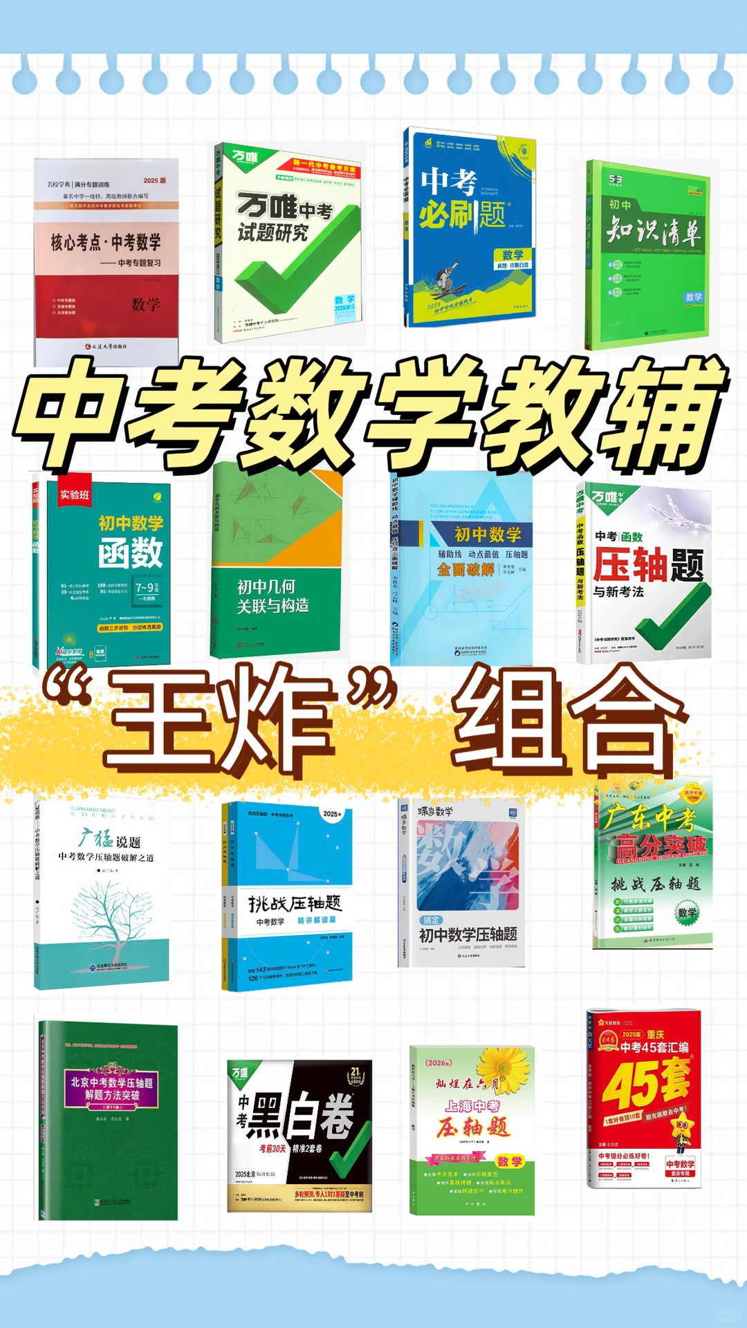 📚中考数学教辅，你选对了吗？ 第2张