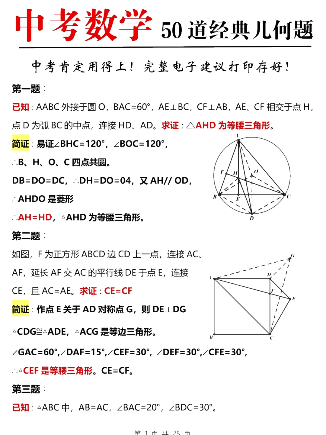中考数学！50道经典几何题！打通你的任督二 第2张