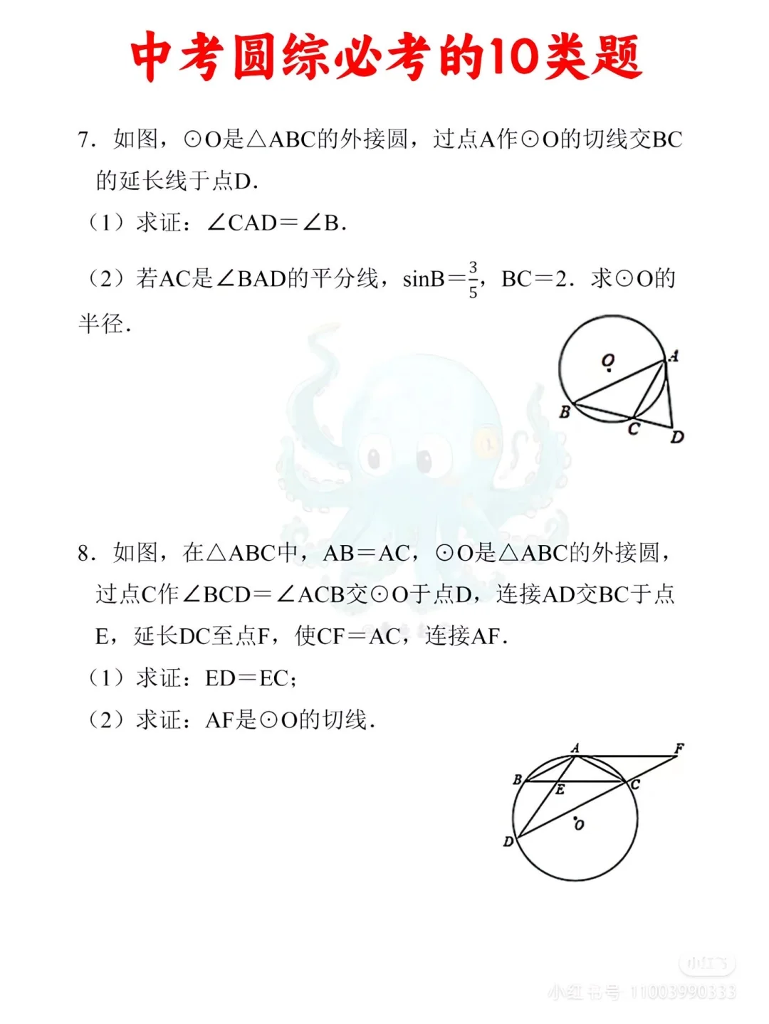 10个中考数学必备圆综必考题！！！ 第5张