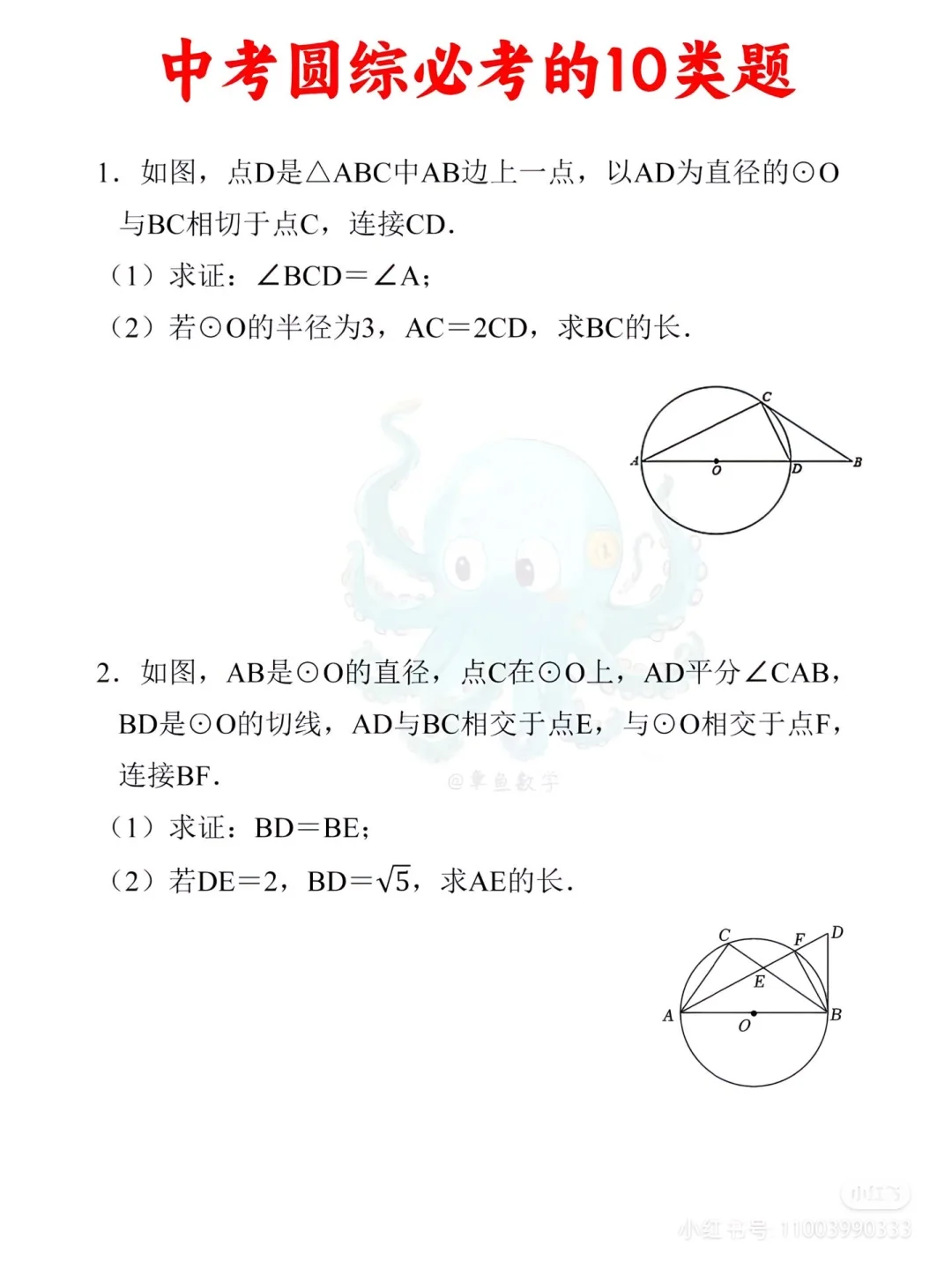 10个中考数学必备圆综必考题！！！ 第2张
