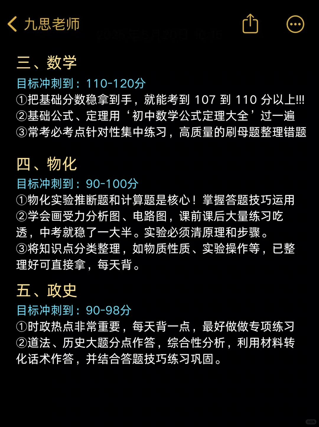 普及一下，初三456分到中考732分的真实强度 第7张