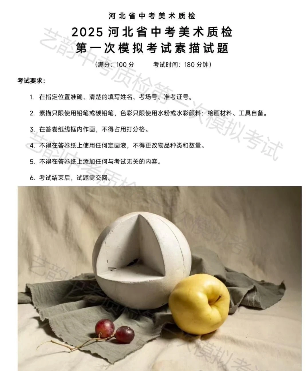 中考美术质检考试一模试卷 第2张