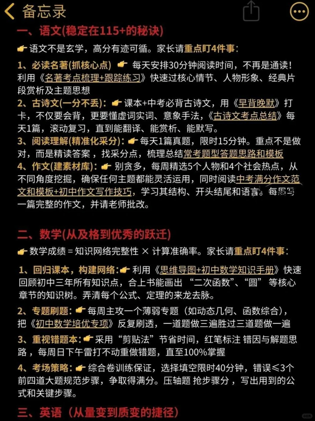初三生！中考倒计时190天，最累也最出成绩！ 第5张