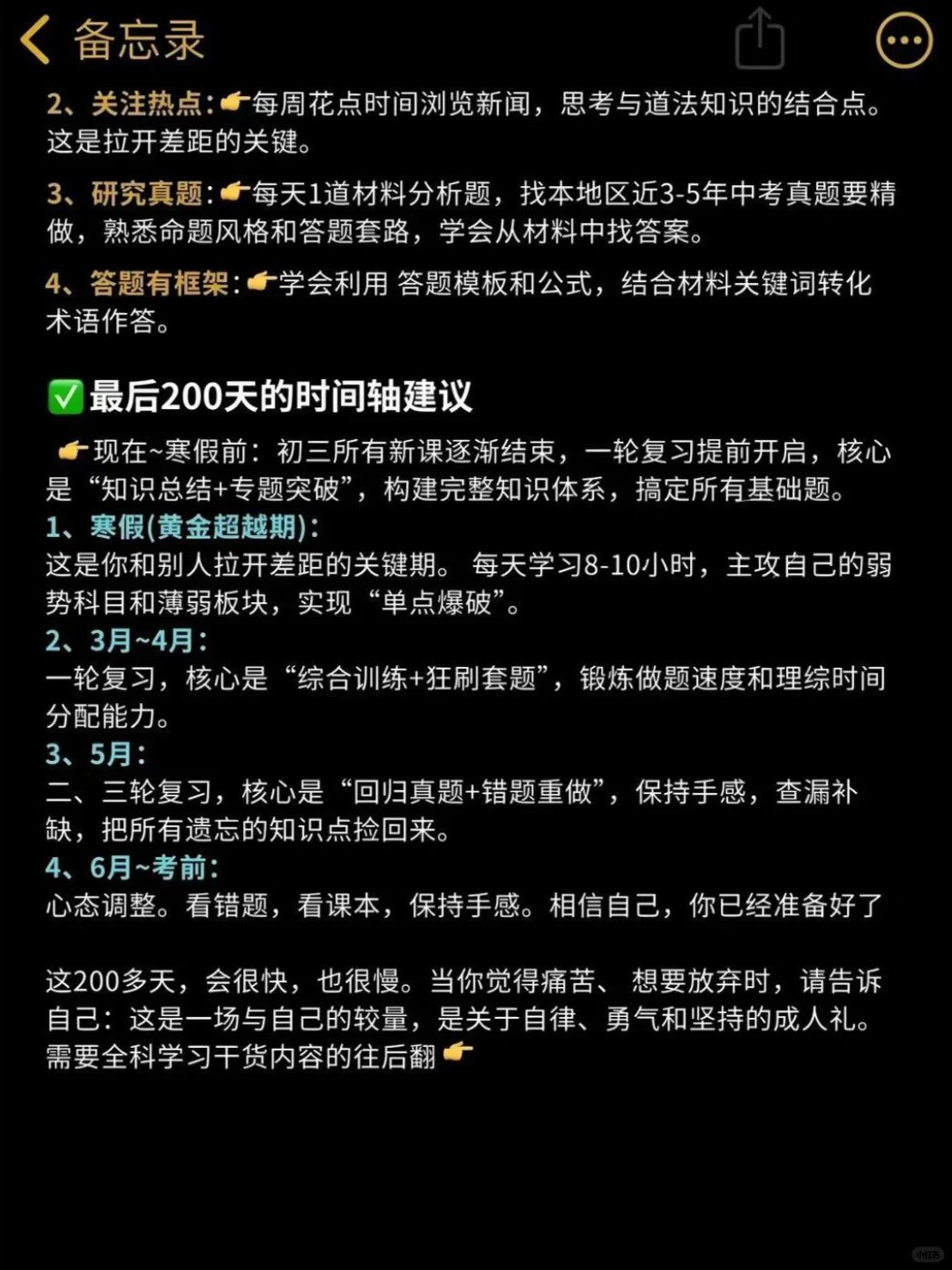 初三生！中考倒计时190天，最累也最出成绩！ 第7张