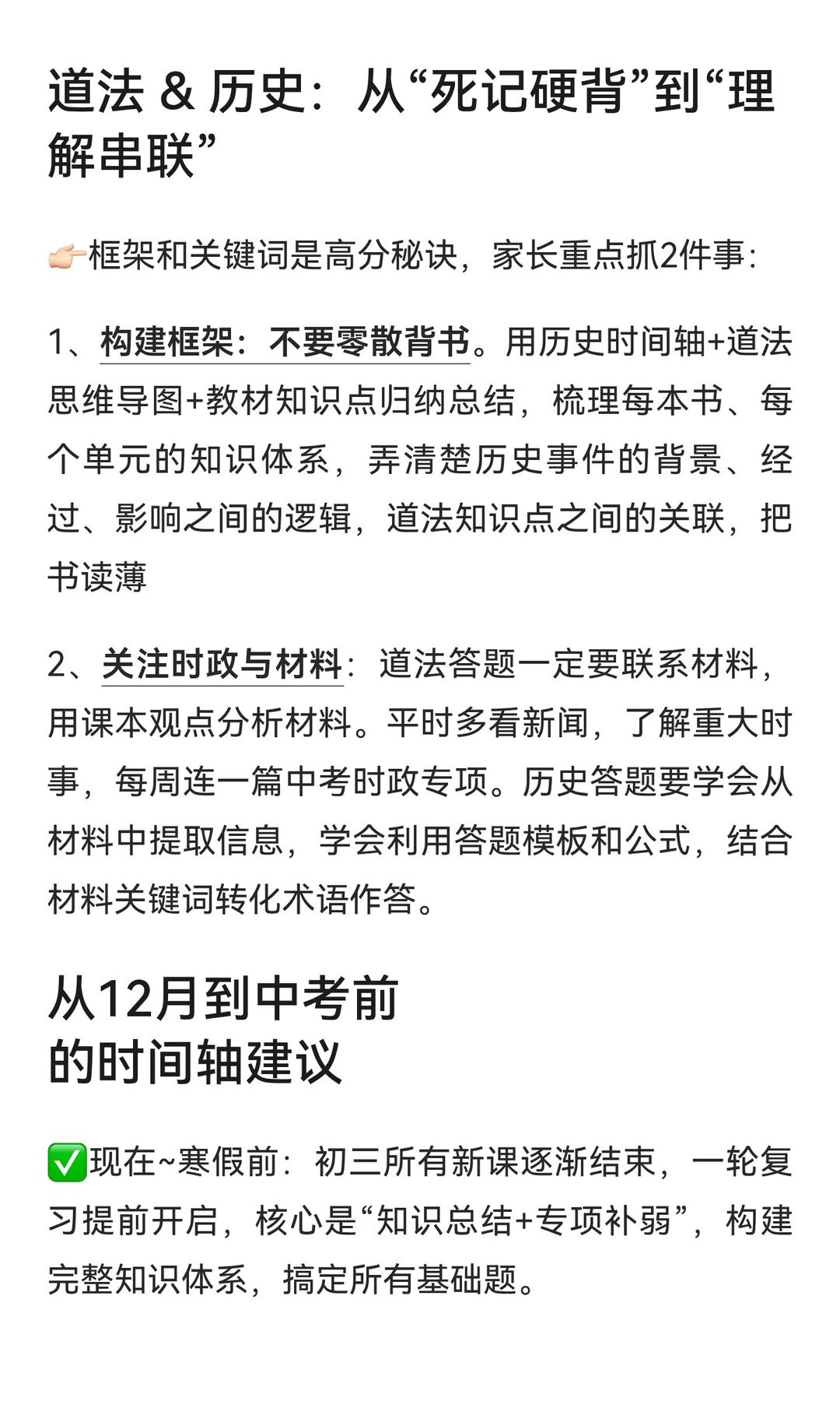 初三12月才是最佳逆袭起点❗️ 第10张