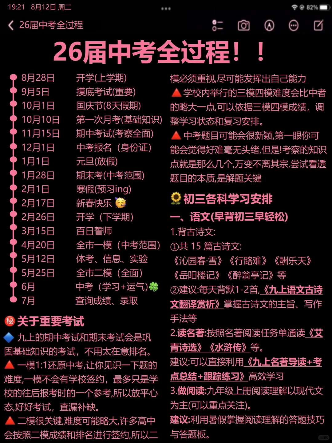 26 届中考全过程，准初三假如从8.13开始努力 第3张