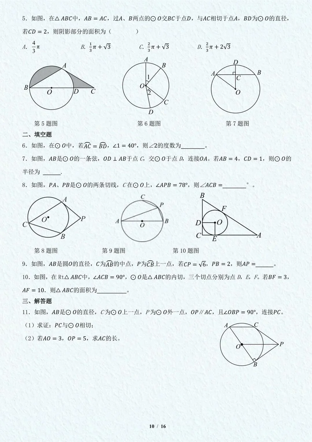 初三数学最难的《圆》反反复复就这14种题型 第12张