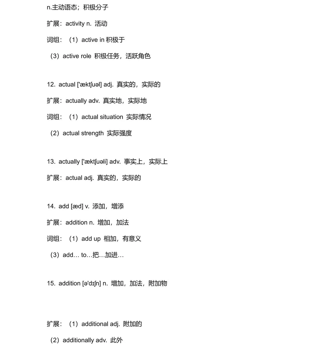 中考词汇674个核心词 第6张