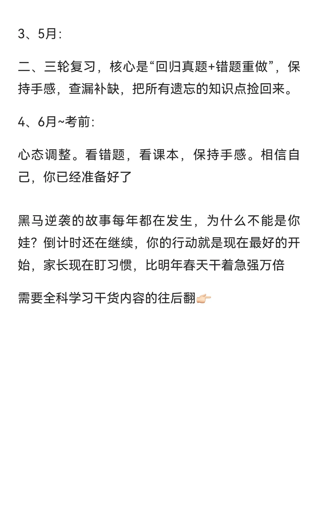 初三12月才是中等生逆袭的最佳起点❗️ 第11张