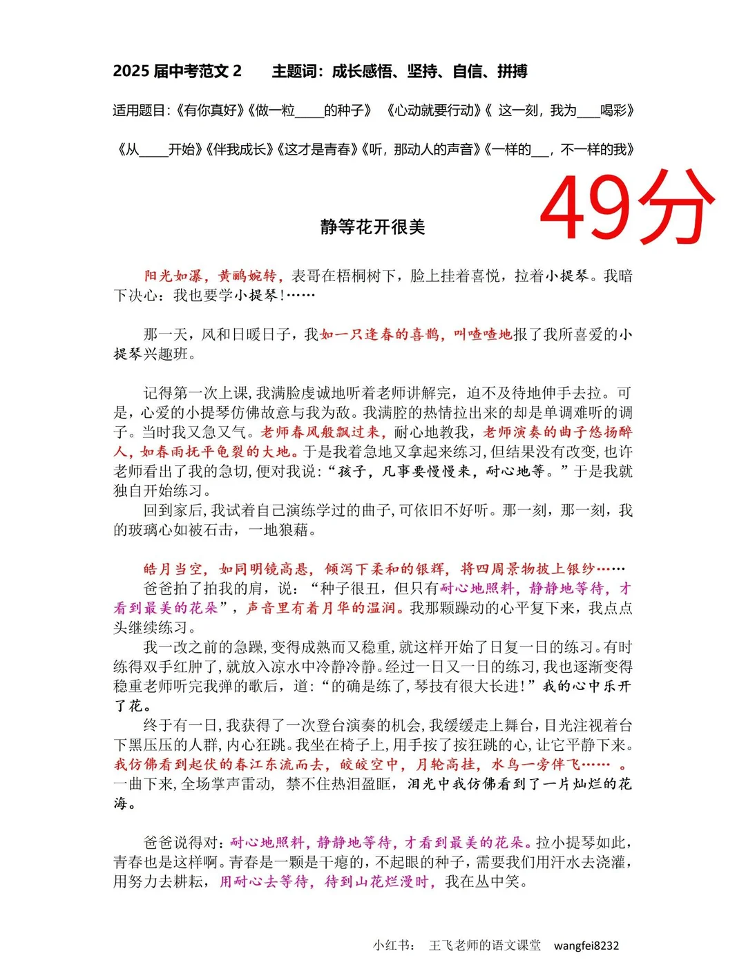26年中考语文考试作文,准备这几篇就够了 第3张 26年中考语文考试作文,准备这几篇就够了 第3张