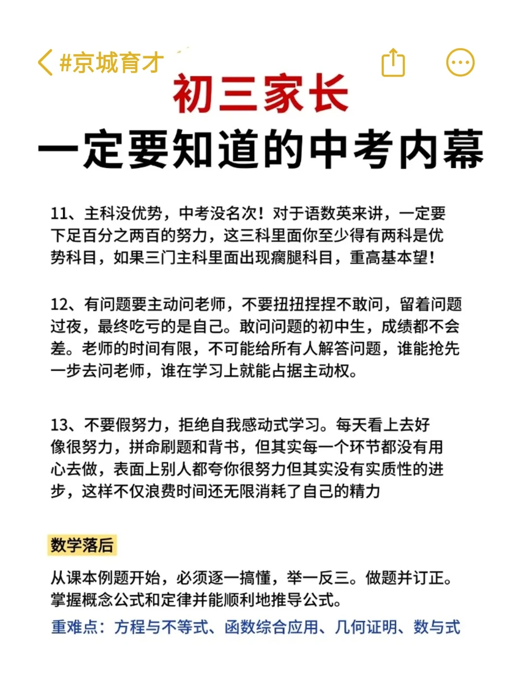 初三家长看过来|一份清晰的备考节奏指南 第6张 初三家长看过来|一份清晰的备考节奏指南 第6张